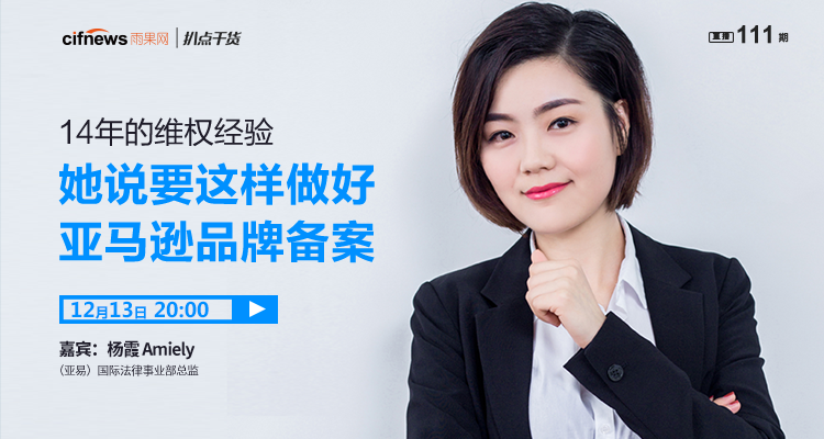 14年的维权经验,她说要这样做好亚马逊品牌备案