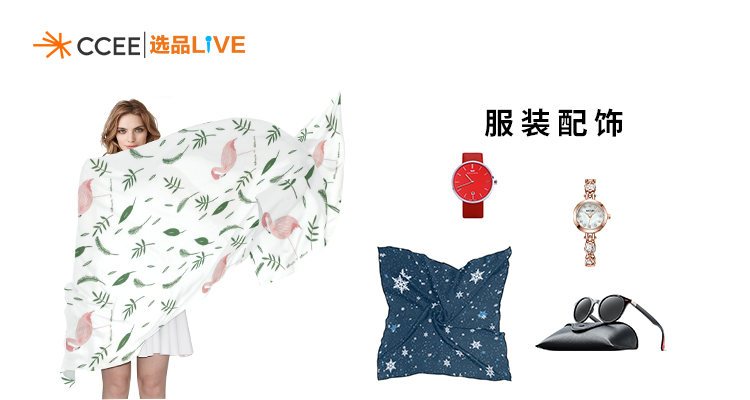 【广州站】义乌市雪柔饰品有限公司