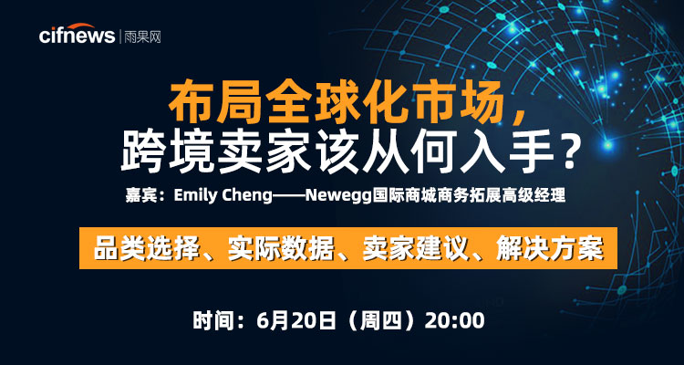 布局全球化市场,跨境卖家该从何入手?