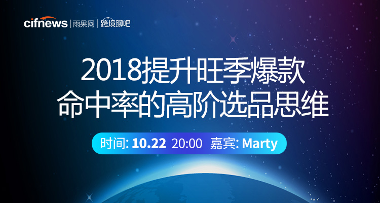 2018提升旺季爆款命中率的高阶选品思维