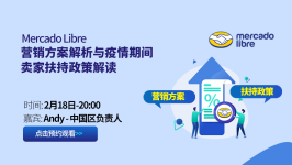 Mercado Libre官方：站内营销资源分享与品牌旗舰店解析