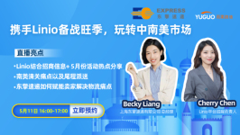 携手Linio备战旺季,玩转中南美市场