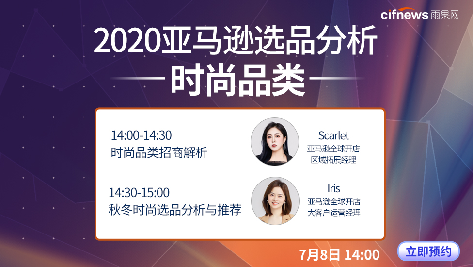 2020年亞馬遜選品分析——時尚品類