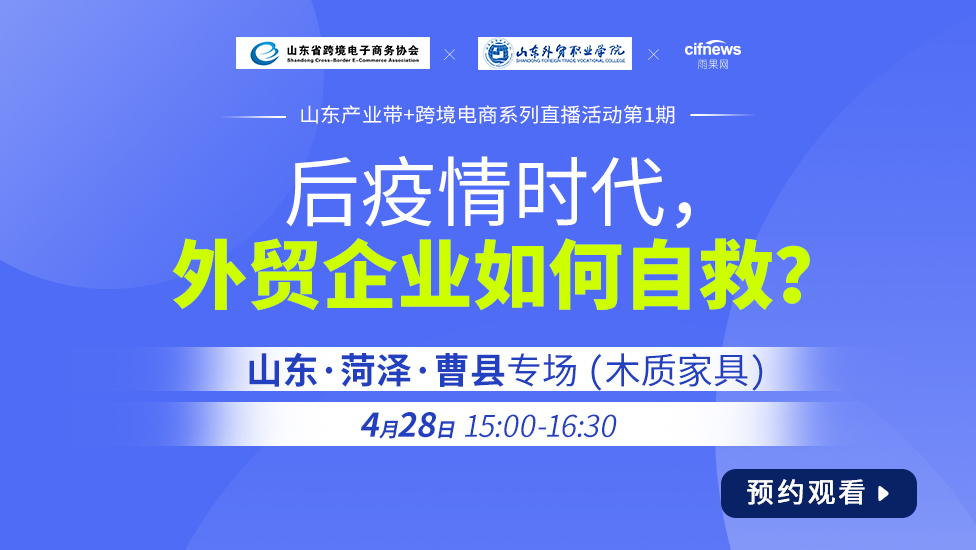 后疫情時代,外貿企業如何自救?——菏澤·曹縣專場