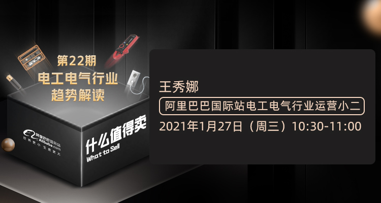 【什么值得卖】(22)电工电气行业趋势解读