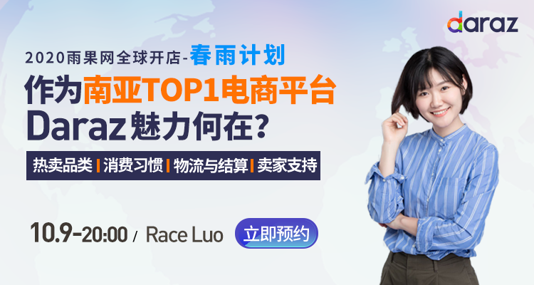 作为南亚TOP1电商平台,Daraz魅力何在?