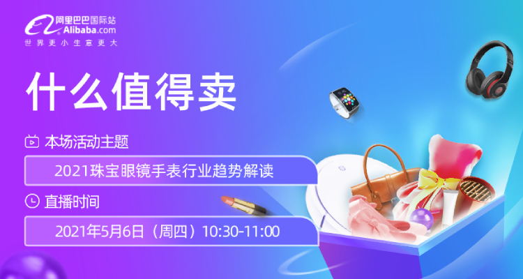 【什么值得卖】趋势先知道(41)珠宝眼镜手表行业