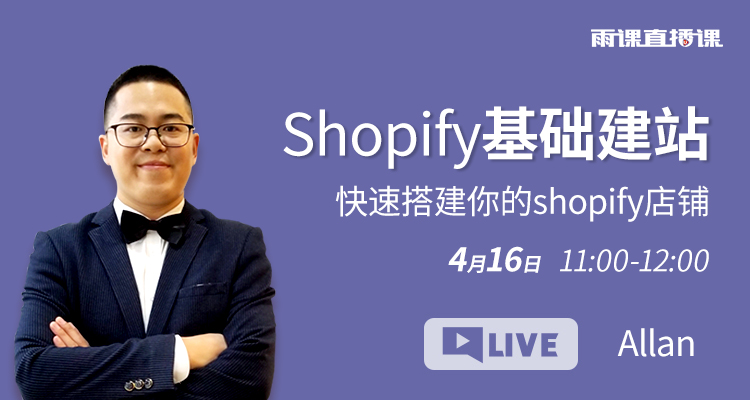 Shopify基礎建站