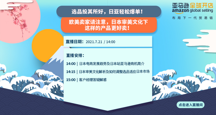 这样的商品备受日本消费者青睐!欧美卖家请注意,日本审美文化下,这样的产品更好卖!