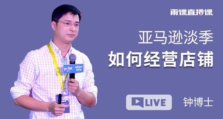 亚马逊淡季如何经营店铺