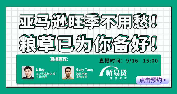 亚马逊旺季不用愁!粮草已为你备好!