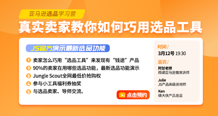 真实卖家教你如何“巧用选品工具” ,JS官方演示最新选品功能