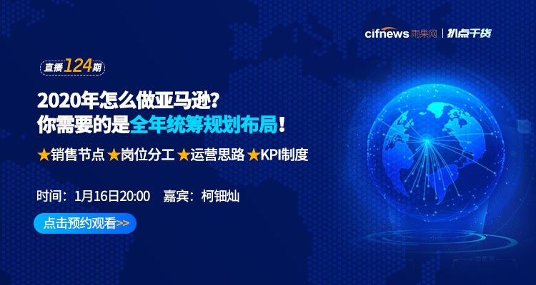 2020年怎么做亚马逊?你需要的是全年统筹规划布局!