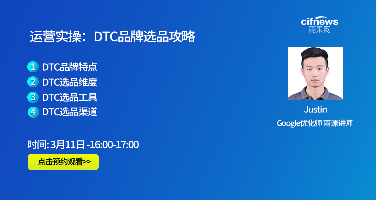 运营实操:DTC品牌站卖家选品攻略