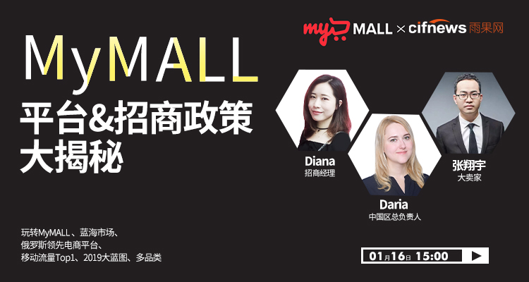 MyMALL 平台&招商政策大揭秘