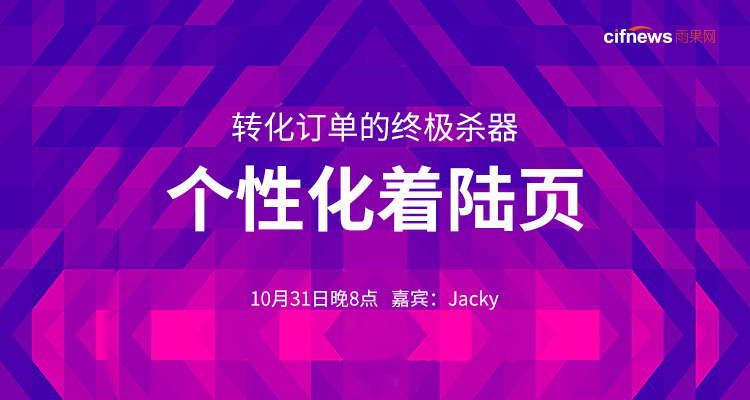 转化订单的杀器:个性化着陆页