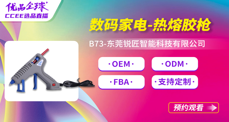 B73-东莞锐匠智能科技有限公司