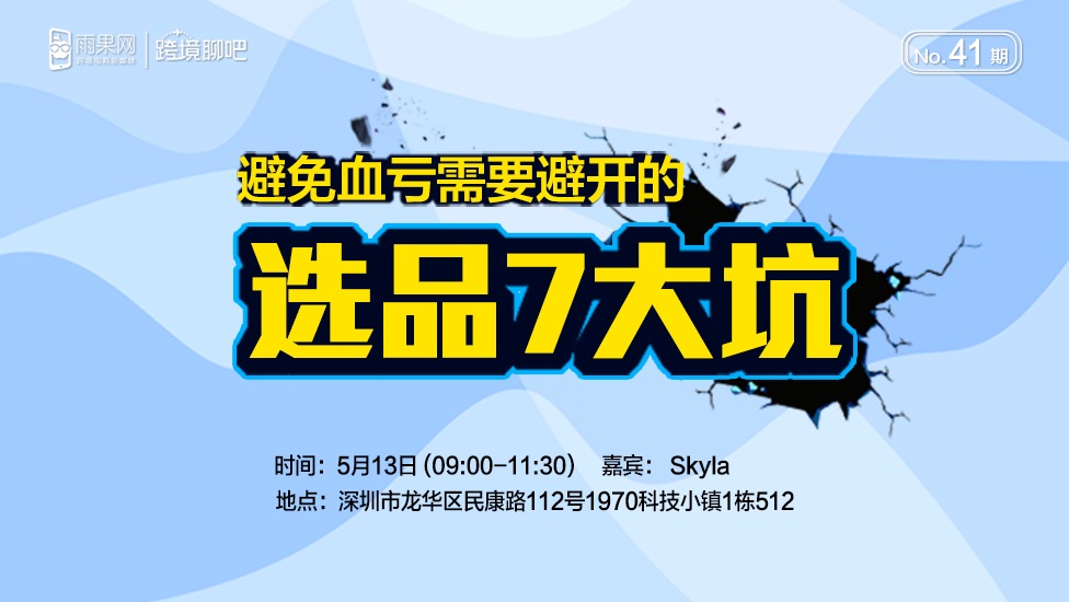避免血亏需要避开的选品7大坑