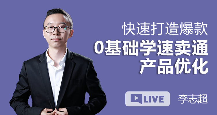 速卖通爆款打造实操产品优化
