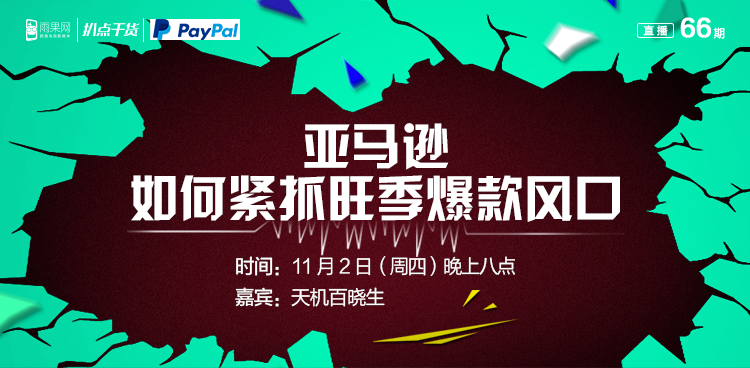 亚马逊如何紧抓旺季爆款风口?