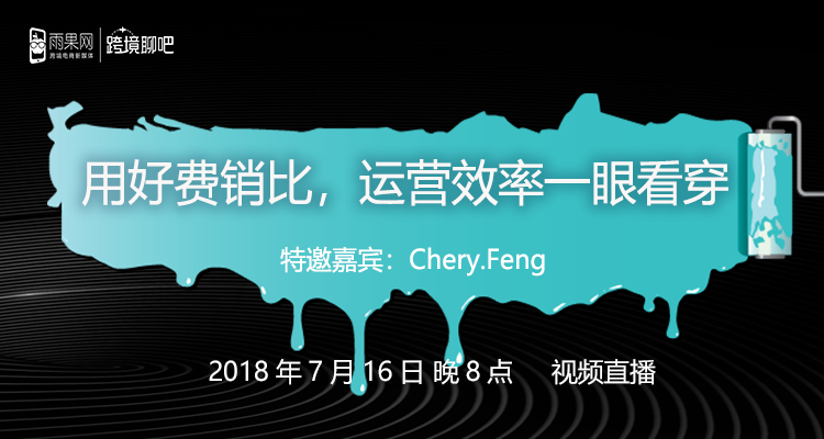 用好费销比,运营效率一眼看穿,不当糊涂卖家!