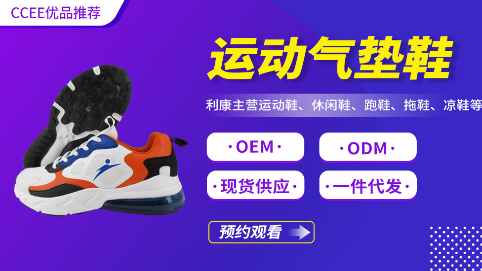 运动气垫鞋——《CCEE优品直播》