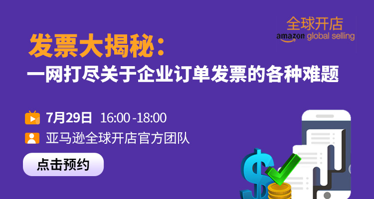 亚马逊官方:发票大揭秘——关于企业订单发票的各种难题