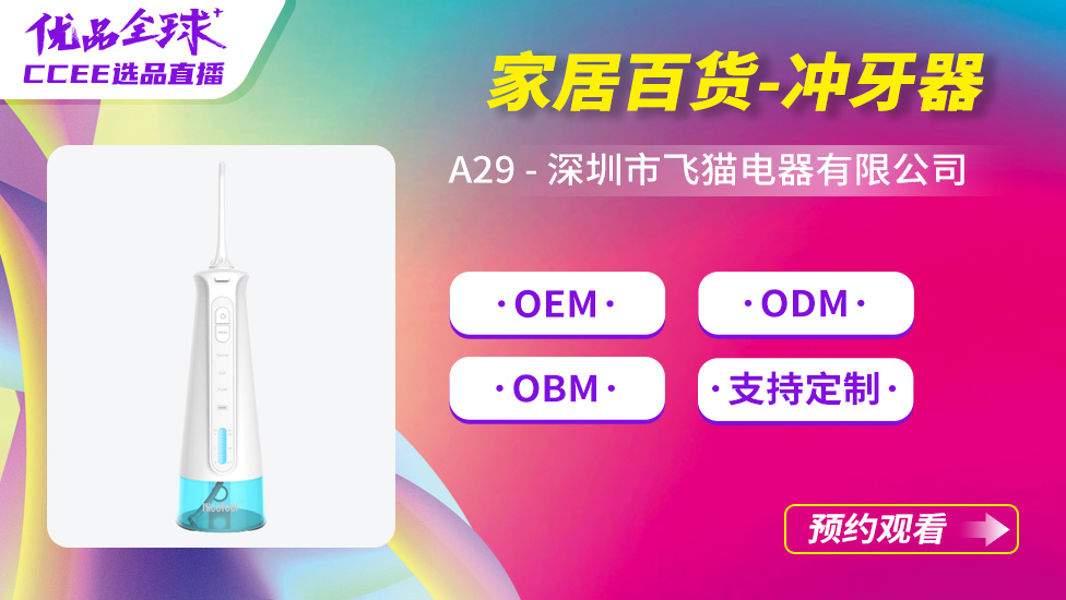 A29-深圳市飞猫电器有限公司
