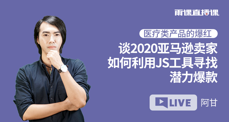 医疗类产品的爆红,谈2020亚马逊卖家如何利用JS工具寻找潜力爆款?