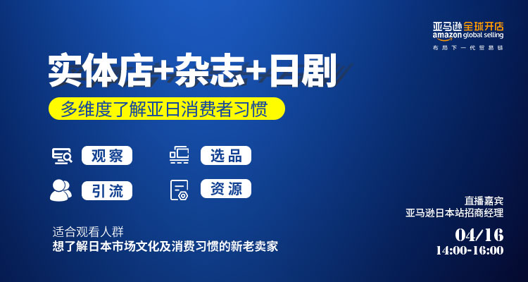 实体店+杂志+日剧,多维度了解亚日消费者习惯