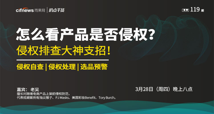 怎么看产品是否侵权?侵权排查大神支招!