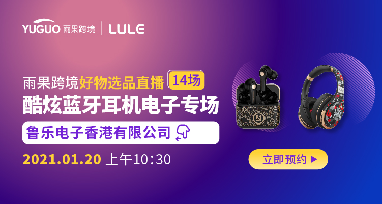 雨果网好物选品直播