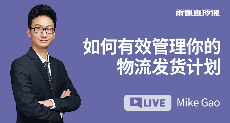 疫情期间如何有效管理你的物流发货计划
