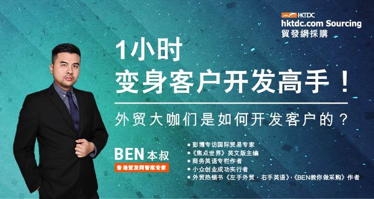 1小時變身客戶開發高手!