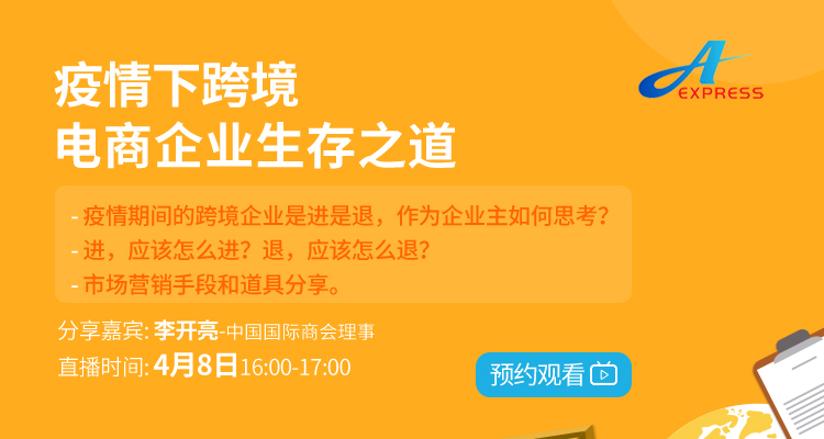 疫情下跨境电商企业生存之道