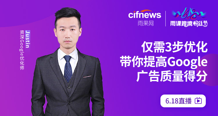 仅需3步优化 带你提高Google广告质量得分