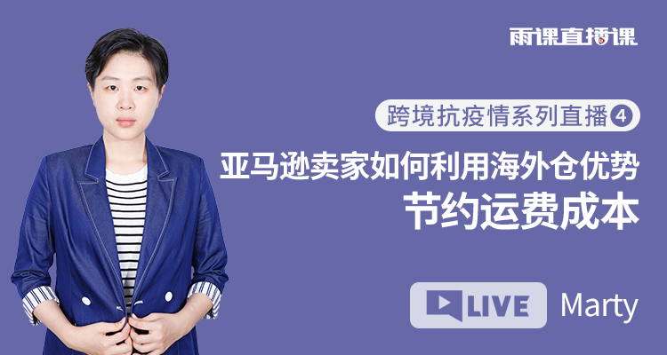 亚马逊卖家如何利用海外仓优势 节约运费成本
