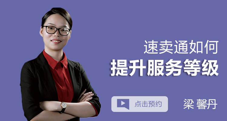 速卖通如何提升服务等级