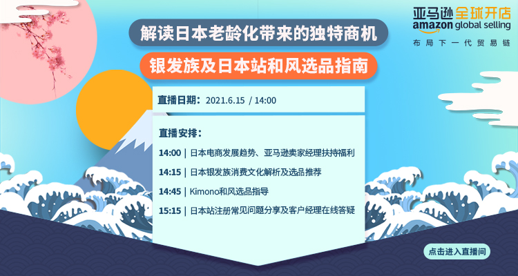日本老龄化带来的独特商机,银发族网购这些品类高增长!