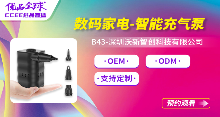 B43-深圳沃新智创科技有限公司
