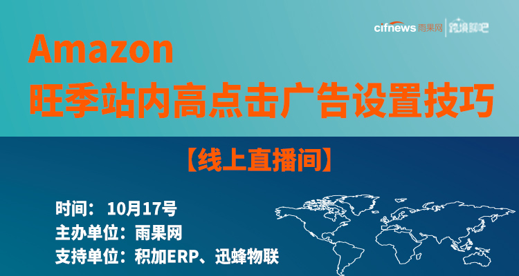 Amazon旺季站内高点击广告设置技巧