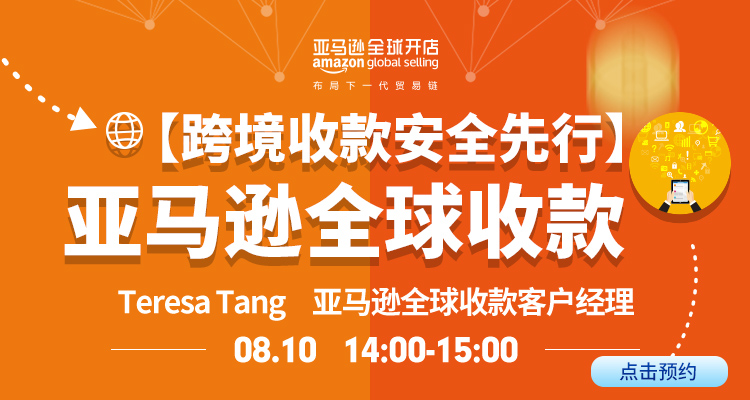 亚马逊全球收款:如何一步到位收回全球资金