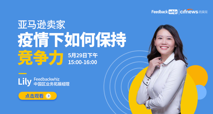 大咖支招应对策略!疫情期间的亚马逊卖家怎么办?