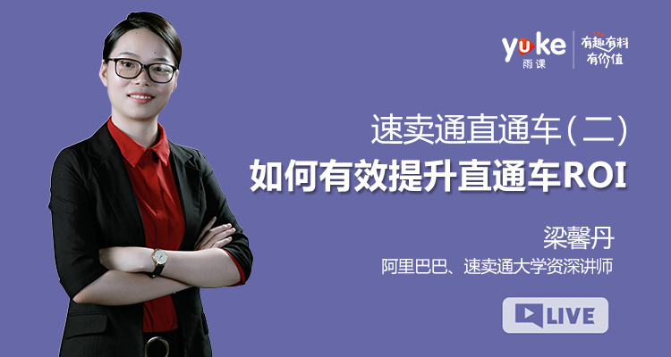 速卖通直通车(二):如何有效提升直通车ROI