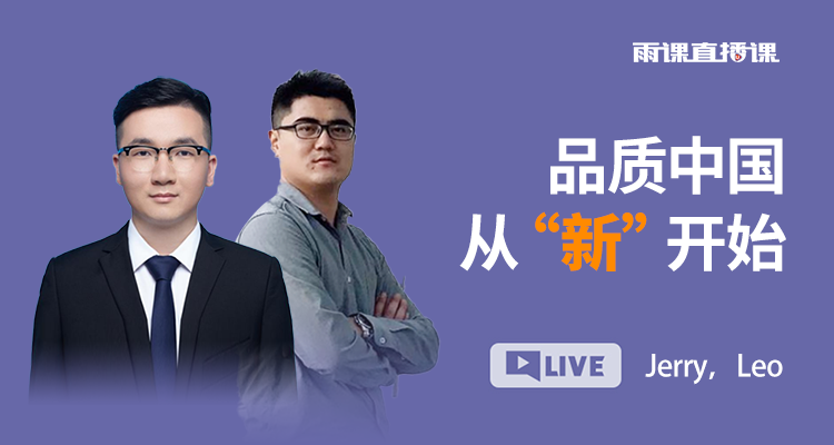 品质中国 从“新”开始