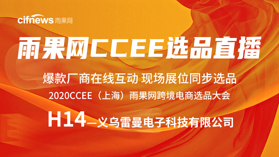 H14-义乌雷曼电子科技有限公司