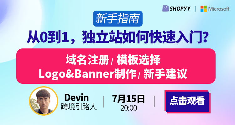 新手指南|从0到1,独立站如何快速入门?