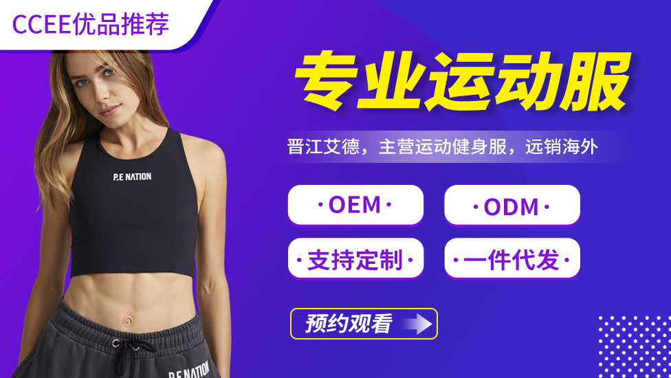 专业运动服——《CCEE优品直播》