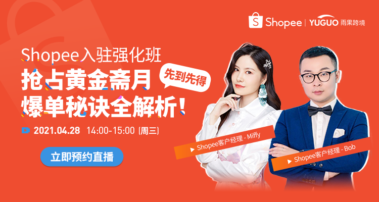 Shopee入驻强化班!抢占黄金斋月,爆单秘诀全解析!