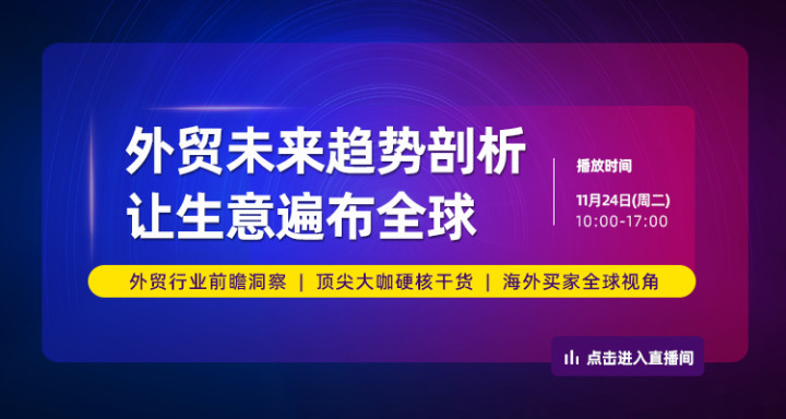 外贸未来趋势剖析 让生意遍布全球